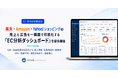 【無料相談受付中】楽天・Amazon・Yahoo!ショッピングの売上と広告を一画面で可視化する「EC分析ダッシュボード」を株式会社コマースシップが提供開始