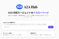A2A対応エージェントの「イエローページ」——発見・検証・中継基盤「A2A Hub」を本日提供開始