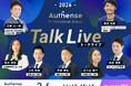 【80期新卒弁護士 採用説明会開催2026.2.4】「Authense Professional Group Talk Live」開催のお知らせ