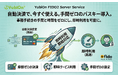 パスキー認証導入をさらにスピーディーに。「YubiOn FIDO2 Server Service」が自動決済に対応