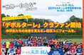 グラウンドに大人はいない。中学生たちだけで戦う野球大会「デポルターレ」の参加中学生全員へ大会ユニフォームを届けるためのクラウドファンディング開始