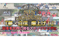 島根から【日本を世界に誇るスポーツエリアへ】夢・自信 爆上げ！　アスリートが集う聖地と、すべての人のスポーツを、ここ島根から創ります