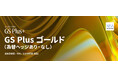 GS Plus 第2弾「GS Plus ゴールド（為替ヘッジあり）／（為替ヘッジなし）」NISA対応で登場！