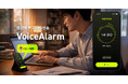集中していると予定を忘れる課題に対応。「目的を声で届ける」音声アラームアプリ「VoiceAlarm」をapp inc.がリリース