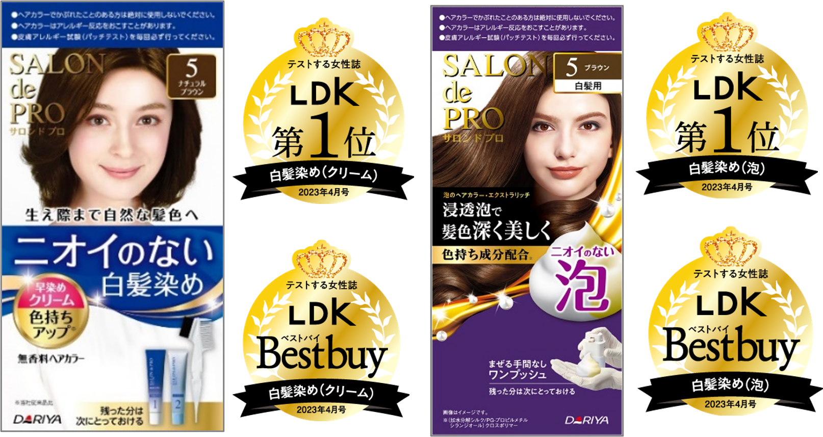 サロン ド プロ商品が雑誌「LDK」で多数高評価を受賞しました