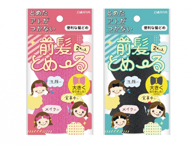 とめたアトがつかない便利な髪どめ【ダリヤ 前髪とめ～る】２０１７年