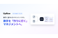 Upflow、営業マネージャー向けAIエージェントの正式リリースに向けた先行登録受付を開始