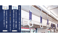 株式会社D＆Mカンパニー　Osaka Metro御堂筋線に つり革広告を開始