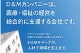 株式会社D＆Mカンパニー、大阪モノレールに広告掲出を開始しました