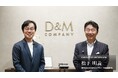 D&Mグループ、創業の原点から描く未来まで 代表取締役・松下明義が「Capital Voice Japan」のインタビューで語る
