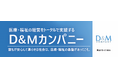 株式会社D＆Mカンパニー、京都市営バス内に「ランドスケープ広告」の掲出を開始しました