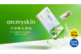 家庭用ハーブピーリングNo.1の「on:myskin ハーブピーリングソリューション for FACE」、10月10日より、ロフトとPLAZA合計28店舗で店頭販売を順次開始！