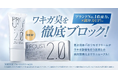 ワキガケア「プルーストクリーム2」、シリーズ累計出荷本数200万本突破！