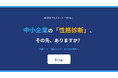 「性格診断は入れてるけど…」その先、ありますか？中小企業向けAI採用アセスメント「PitA（ピタ）」正式リリース（１名まで無料チケット贈呈）