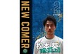 #2 松本葵選手　選手契約(新規)のお知らせ