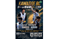 『2026-27 SEASON KAWAGOE BCホーム開幕戦』実施のお知らせ