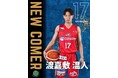 #17 渡嘉敷温人選手　短期選手契約(新規)のお知らせ
