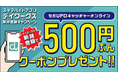「セガUFOキャッチャーオンライン」ユーザー限定「デイワークス」新規登録で500円分クーポンプレゼントキャンペーン開始