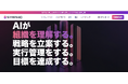 分析AIから実行AIへ。AIが戦略立案から実行管理までサポートするEC向けサービス 「SYMPHIQ（シンフィック）」が12月10日に日本上陸 〜SOLVO MIND（株）が総代理店として提供開始〜