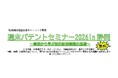 「特許出願・商標調査・知財契約」など事例から知的財産実務の基礎を学ぶ「週末パテントセミナー2026 in 静岡」を静岡市、浜松市で開催