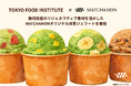 【MATCHAMON】｜静岡産オリジナル抹茶ジェラートを販売開始