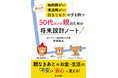 支援が必要な子を持つ親御さまへ　親なきあとの不安を「見える化」して安心につなげてほしい