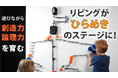 家中がコースになる。光・音・スマホで動く次世代ビー玉コースター