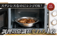 ステンレスなのにレンジOK！調理から食卓までこれ1つで完結するステンレスパン「MakEat PAN」が日本初上陸！！