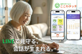 LINEで完結するコミュニケーション型家族見守りサービス「ここわタッチ」を提供開始