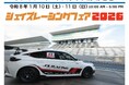 スーパーオートバックスかわさきで「ジェイズレーシングフェア2026」を開催！新春限定スペシャルプライス、即日ECU書き換え、限定アイテム多数登場！東京オートサロン来場者特典も！