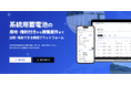 全国の系統用蓄電池「権利付き用地」を一箇所で比較できるポータルサイト「GRiD DATA」を公開