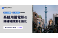 GRiD DATA、東京下町不動産との不動産情報連携で候補地探索を強化