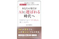 SNSが苦手でも、小さな事業でもAIに選ばれる力を。電子書籍『あなたの発信がAIに選ばれる時代へ』を2025年12月6日に配信開始。
