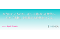 本当にいいものが、正しく選ばれる世界へ。