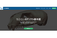 株式会社Root on、株式会社パレオ・ラボの「3D骨格標本館」Webプラットフォームを開発