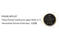 PHONE APPLIが「Cisco Partner Conference Japan 2024」にて「Innovation Partner of the Year」を受賞