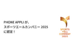「スポーツエールカンパニー2025」ブロンズに認定
