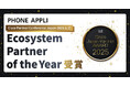 PHONE APPLIが「Cisco Partner Conference Japan 2025」にて「Ecosystem Partner of the Year」を受賞