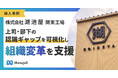 湖池屋関東工場の「ManejaS（マネジャス）」導入事例を公開！