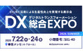 PHONE APPLI、7月22日～24日開催の「DX 総合EXPO 2026 夏 東京」に出展