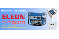 福祉施設のBCP対策が加速！補助金活用・LPガス対応全自動発電機を10施設に導入完了、さらに40施設へ拡大へ― 72時間連続稼働で“止めない福祉”を実現