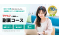 マーケティングの基礎から実践までカバーするマケキャンbyDMM.com「副業コース」を新規リリース