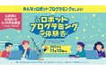 【山形県飯豊町✖️DMM WEBCAMP】未来の製造業を支える小・中学生向けのデジタル体験イベントを開催