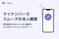 AI伴走型マッチングアプリ「Lavi（ラヴィ）」、マイナンバーカードを利用した本人確認・年齢確認を導入
