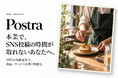 SNS投稿に追われる毎日から、本業に向き合える毎日へ。AIが投稿制作から配信まで自動化する「Postra（ポストラ）」を提供開始