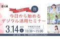 【香川県主催】「100分の仕事を10分に」女性のための生成AI活用セミナー3/14開催。Gemini×Canvaで業務効率化「仕事を10倍楽にする！今日から始めるデジタル活用セミナー」