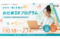 【香川県主催】「デジタルが苦手」から一歩前へ。生成AIなどを仕事に活かす全6回「かがわ・働く女性のお仕事DXプログラム」参加者募集開始