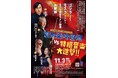 「ゴジラの日」に杉並公会堂が特撮音楽の聖地と化す！伊福部昭の特撮の名曲を室内楽で楽しむ