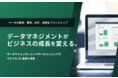 HeartLanguage、データマネジメントサービスの正式リリースを開始