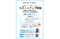歯科医院の開業直後から3年以内に直面する課題に対応！歯科ディーラーと人材育成支援会社がスタートアップ研修を開始